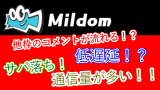 Mildomのまとめ1 審査に合格したのでその内容も Kuiのブログ